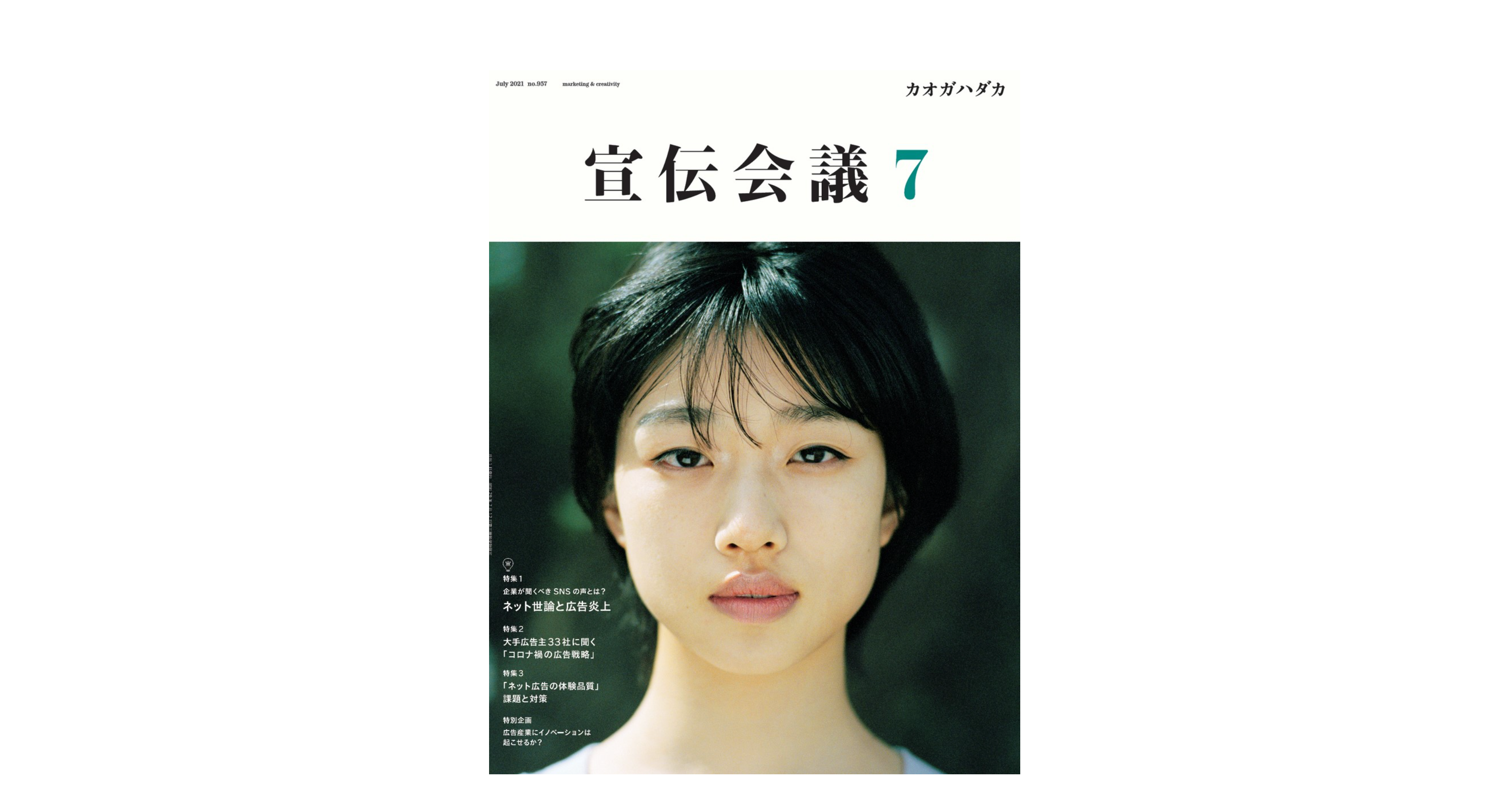宣伝会議7月号 にて当社代表青﨑のインタビューが掲載されました ニュース 株式会社マテリアル ブランドビルディングカンパニー