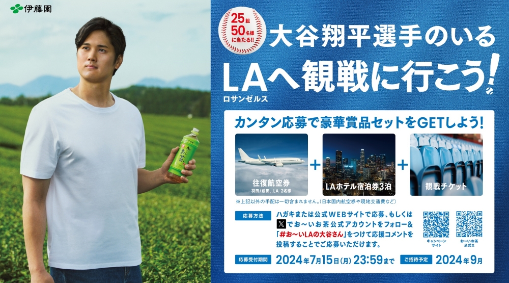 大谷翔平 おいお茶 タペストリー　バナー　非売品 46014-126-